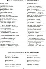 Звуки позднего онтогенеза - Фото 15