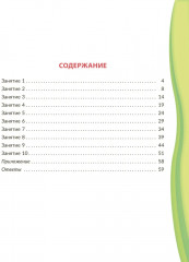 Скорочтение для младших школьников: Упражнения для увеличения скорости чтения. 2-5 классы - Фото 1