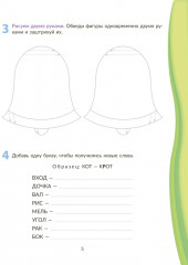 Скорочтение для младших школьников: Упражнения для увеличения скорости чтения. 2-5 классы - Фото 4