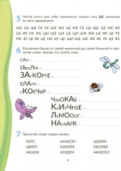 Скорочтение для младших школьников: Упражнения для увеличения скорости чтения. 2-5 классы - Фото 5