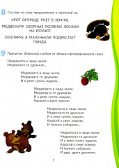 Скорочтение для младших школьников: Упражнения для увеличения скорости чтения. 2-5 классы - Фото 6