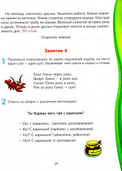 Скорочтение для младших школьников: Упражнения для увеличения скорости чтения. 2-5 классы - Фото 7