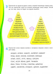 Скорочтение для младших школьников: Упражнения для увеличения скорости чтения. 2-5 классы - Фото 8