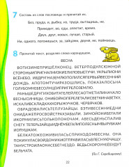 Скорочтение для младших школьников: Упражнения для увеличения скорости чтения. 2-5 классы - Фото 10