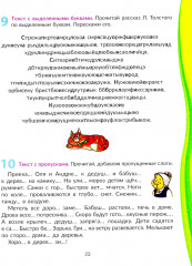 Скорочтение для младших школьников: Упражнения для увеличения скорости чтения. 2-5 классы - Фото 11