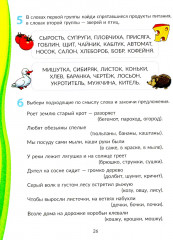 Скорочтение для младших школьников: Упражнения для увеличения скорости чтения. 2-5 классы - Фото 12