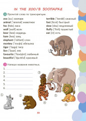 Тренажер по английскому языку: Читаем первые английские предложения. 2-4 классы - Фото 5