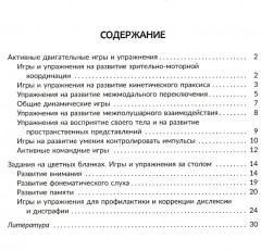 Нейропсихологические игры и упражнения для преодоления школьной неуспеваемости. Коррекционная тетрадь - Фото 1