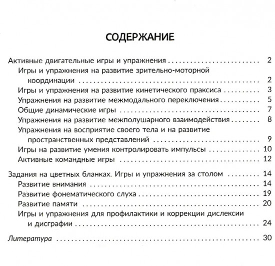 Нейропсихологические игры и упражнения для преодоления школьной неуспеваемости. Коррекционная тетрадь