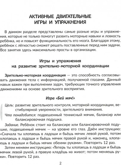 Нейропсихологические игры и упражнения для преодоления школьной неуспеваемости. Коррекционная тетрадь
