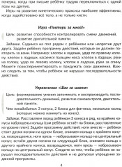 Нейропсихологические игры и упражнения для преодоления школьной неуспеваемости. Коррекционная тетрадь - Фото 3