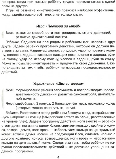 Нейропсихологические игры и упражнения для преодоления школьной неуспеваемости. Коррекционная тетрадь