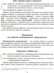 Нейропсихологические игры и упражнения для преодоления школьной неуспеваемости. Коррекционная тетрадь - Фото 4