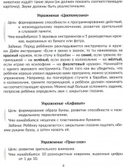 Нейропсихологические игры и упражнения для преодоления школьной неуспеваемости. Коррекционная тетрадь - Фото 5