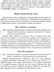 Нейропсихологические игры и упражнения для преодоления школьной неуспеваемости. Коррекционная тетрадь - Фото 6