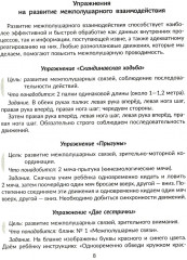 Нейропсихологические игры и упражнения для преодоления школьной неуспеваемости. Коррекционная тетрадь - Фото 7