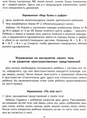 Нейропсихологические игры и упражнения для преодоления школьной неуспеваемости. Коррекционная тетрадь - Фото 8