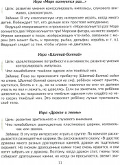 Нейропсихологические игры и упражнения для преодоления школьной неуспеваемости. Коррекционная тетрадь - Фото 10