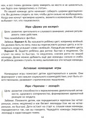 Нейропсихологические игры и упражнения для преодоления школьной неуспеваемости. Коррекционная тетрадь - Фото 11