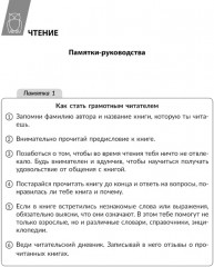 Памятки для учащихся 1- 4 классов: Русский язык. Чтение. Математика. Окружающий мир - Фото 5
