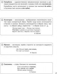 Памятки для учащихся 1- 4 классов: Русский язык. Чтение. Математика. Окружающий мир - Фото 7