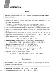 Памятки для учащихся 1- 4 классов: Русский язык. Чтение. Математика. Окружающий мир - Фото 8