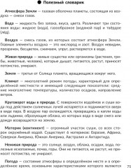 Памятки для учащихся 1- 4 классов: Русский язык. Чтение. Математика. Окружающий мир - Фото 13