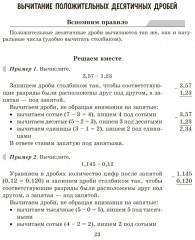 Тренажер по математике: Действия с десятичными дробями. Повторяем правила, решаем примеры и задачи. 6 класс - Фото 2