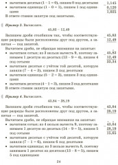 Тренажер по математике: Действия с десятичными дробями. Повторяем правила, решаем примеры и задачи. 6 класс - Фото 3