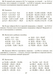 Тренажер по математике: Действия с десятичными дробями. Повторяем правила, решаем примеры и задачи. 6 класс - Фото 6