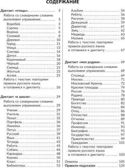 Упражнения для развития орфографической зоркости, исправле дизорфографии, дисграфии. 1-5 классы