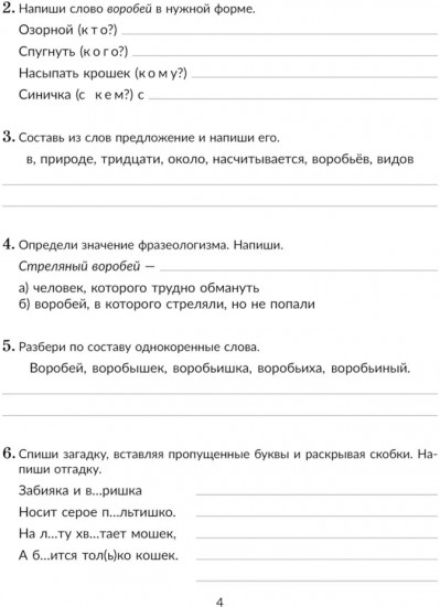 Упражнения для развития орфографической зоркости, исправле дизорфографии, дисграфии. 1-5 классы