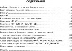 Упражнения на изучаемые правила русского языка. 1 класс. Все уровни сложности заданий с ответами для самопроверки - Фото 1