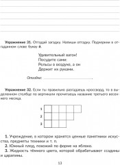 Упражнения на изучаемые правила русского языка. 1 класс. Все уровни сложности заданий с ответами для самопроверки - Фото 4