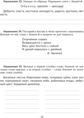 Упражнения на изучаемые правила русского языка. 1 класс. Все уровни сложности заданий с ответами для самопроверки - Фото 5