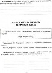 Упражнения на изучаемые правила русского языка. 1 класс. Все уровни сложности заданий с ответами для самопроверки - Фото 6