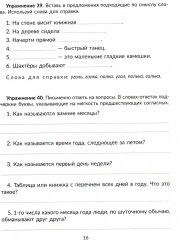 Упражнения на изучаемые правила русского языка. 1 класс. Все уровни сложности заданий с ответами для самопроверки - Фото 7