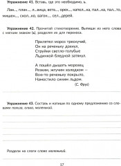 Упражнения на изучаемые правила русского языка. 1 класс. Все уровни сложности заданий с ответами для самопроверки - Фото 8
