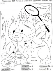 Упражнения на изучаемые правила русского языка. 1 класс. Все уровни сложности заданий с ответами для самопроверки - Фото 9
