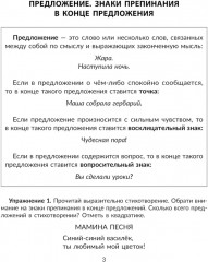 Упражнения на изучаемые правила русского языка. 2 класс. Все уровни сложности заданий с ответами для самопроверки - Фото 2