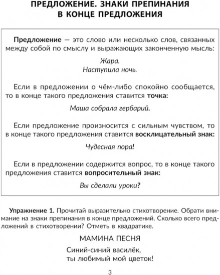 Упражнения на изучаемые правила русского языка. 2 класс. Все уровни сложности заданий с ответами для самопроверки
