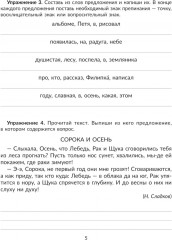 Упражнения на изучаемые правила русского языка. 2 класс. Все уровни сложности заданий с ответами для самопроверки - Фото 3