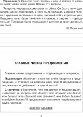 Упражнения на изучаемые правила русского языка. 2 класс. Все уровни сложности заданий с ответами для самопроверки - Фото 4