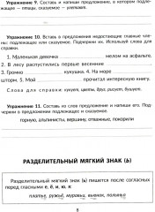 Упражнения на изучаемые правила русского языка. 2 класс. Все уровни сложности заданий с ответами для самопроверки - Фото 6