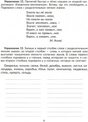 Упражнения на изучаемые правила русского языка. 2 класс. Все уровни сложности заданий с ответами для самопроверки - Фото 7