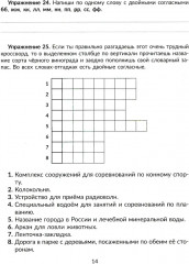 Упражнения на изучаемые правила русского языка. 2 класс. Все уровни сложности заданий с ответами для самопроверки - Фото 9