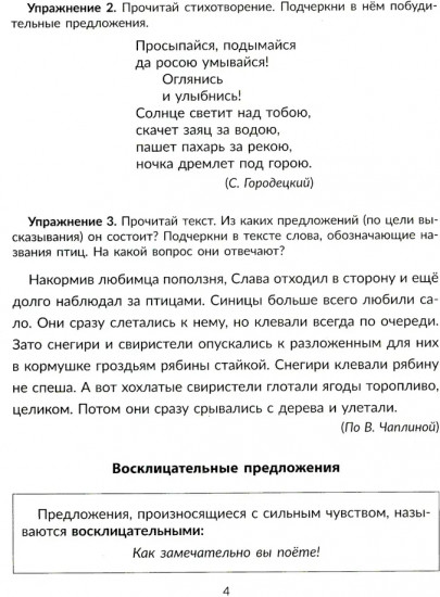 Упражнения на изучаемые правила русского языка. 3 класс. Все уровни сложности заданий с ответами для самопроверки