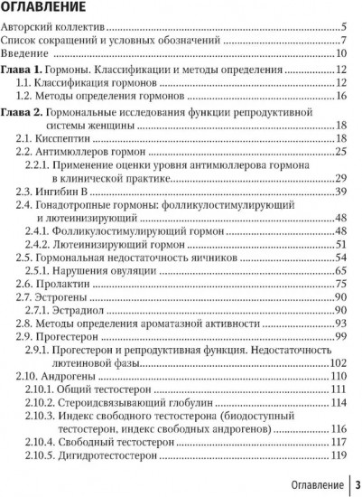 Гормональные исследования и их интерпретация в практике врача акушера-гинеколога