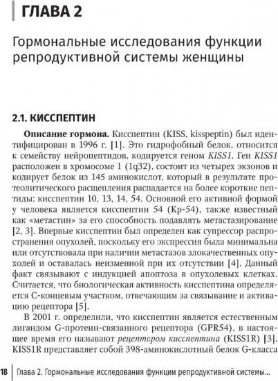 Гормональные исследования и их интерпретация в практике врача акушера-гинеколога