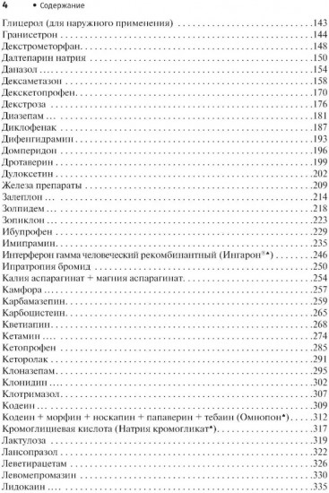 Справочник лекарственных препаратов. Паллиативная медицинская помощь взрослым